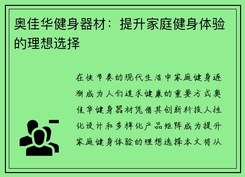 奥佳华健身器材：提升家庭健身体验的理想选择