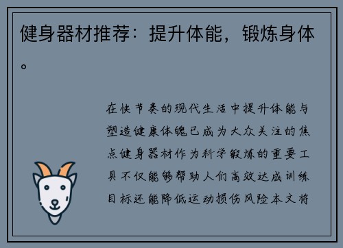 健身器材推荐：提升体能，锻炼身体。