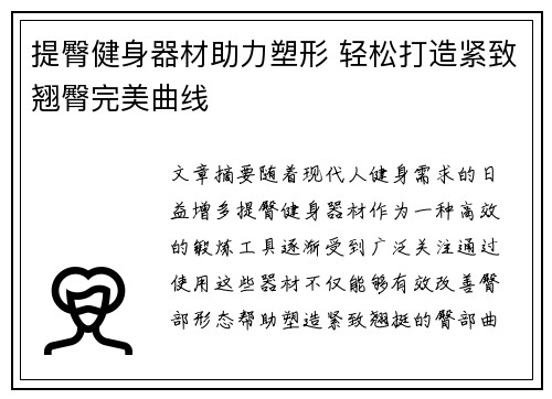 提臀健身器材助力塑形 轻松打造紧致翘臀完美曲线