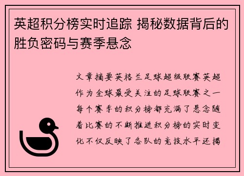 英超积分榜实时追踪 揭秘数据背后的胜负密码与赛季悬念