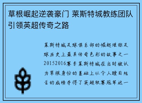 草根崛起逆袭豪门 莱斯特城教练团队引领英超传奇之路