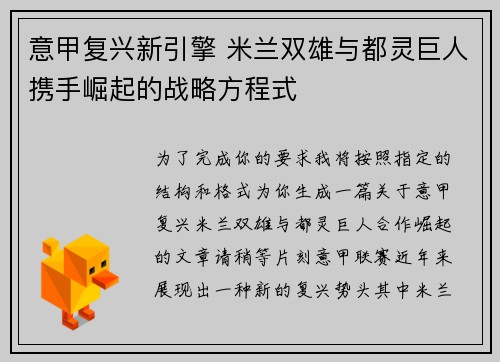 意甲复兴新引擎 米兰双雄与都灵巨人携手崛起的战略方程式