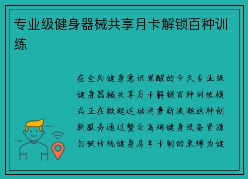专业级健身器械共享月卡解锁百种训练