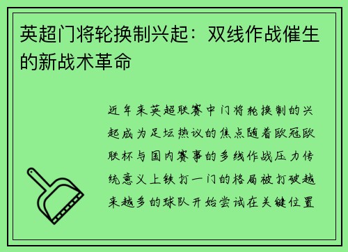 英超门将轮换制兴起：双线作战催生的新战术革命