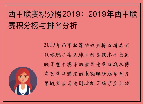 西甲联赛积分榜2019：2019年西甲联赛积分榜与排名分析