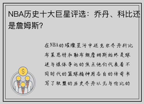 NBA历史十大巨星评选：乔丹、科比还是詹姆斯？
