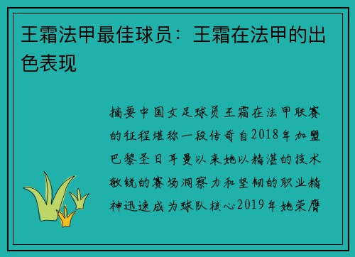 王霜法甲最佳球员：王霜在法甲的出色表现