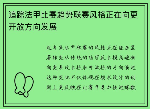 /uploads/images/20250623/zhui-zong-fa-jia-bi-sai-qu-shi-lian-sai-feng-ge-zheng-zai-xiang-geng-kai-fang-fang-xiang-fa-zhan.webp