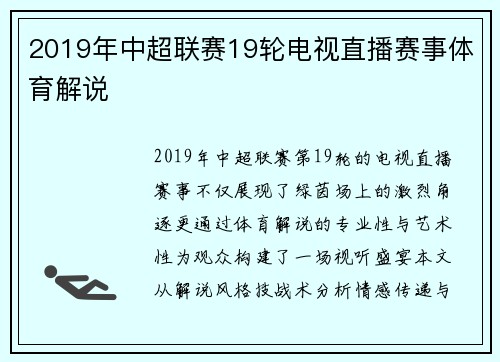 /uploads/images/20250626/2019-nian-zhong-chao-lian-sai-19-lun-dian-shi-zhi-bo-sai-shi-ti-yu-jie-shuo.webp